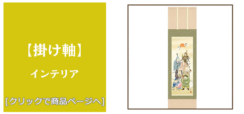 広島 [雑貨]掛け軸