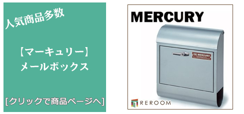 広島 [雑貨]おしゃれなメールボックス