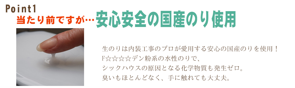 広島 安心安全の国産のりを使用