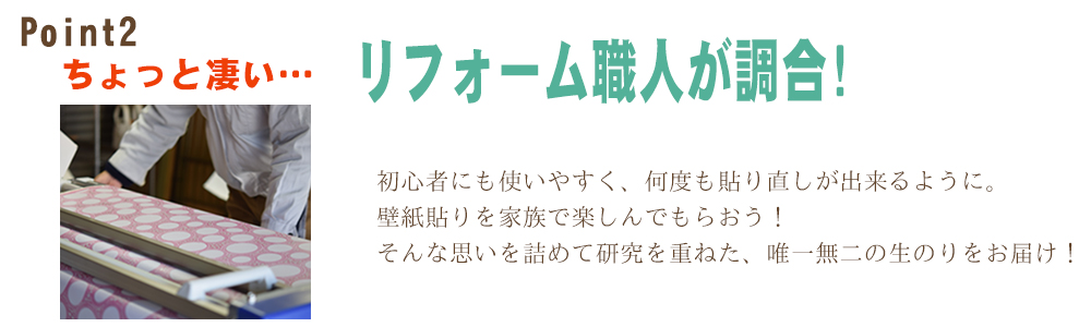 広島 リフォーム職人が調合