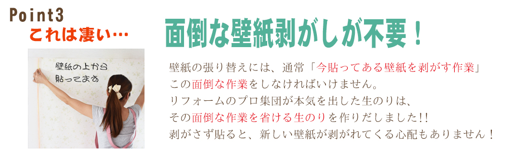 広島壁紙剥がし不要